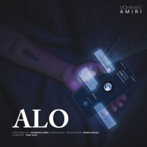 آهنگ الو از محمد امیری