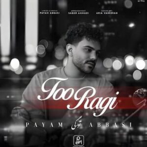 آهنگ پیام عباسی تو رگی