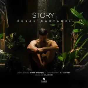 اهنگ استوری از احسان دریادل