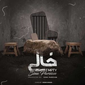 اهنگ سینا پارسیان خالی