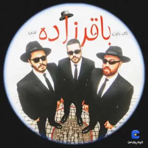 اهنگ باقر زاده از تاک داون و فدی