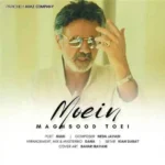 اهنگ مقصود تویی از معین