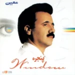 اهنگ پنجره معین