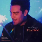 اهنگ تولد مجید رضوی